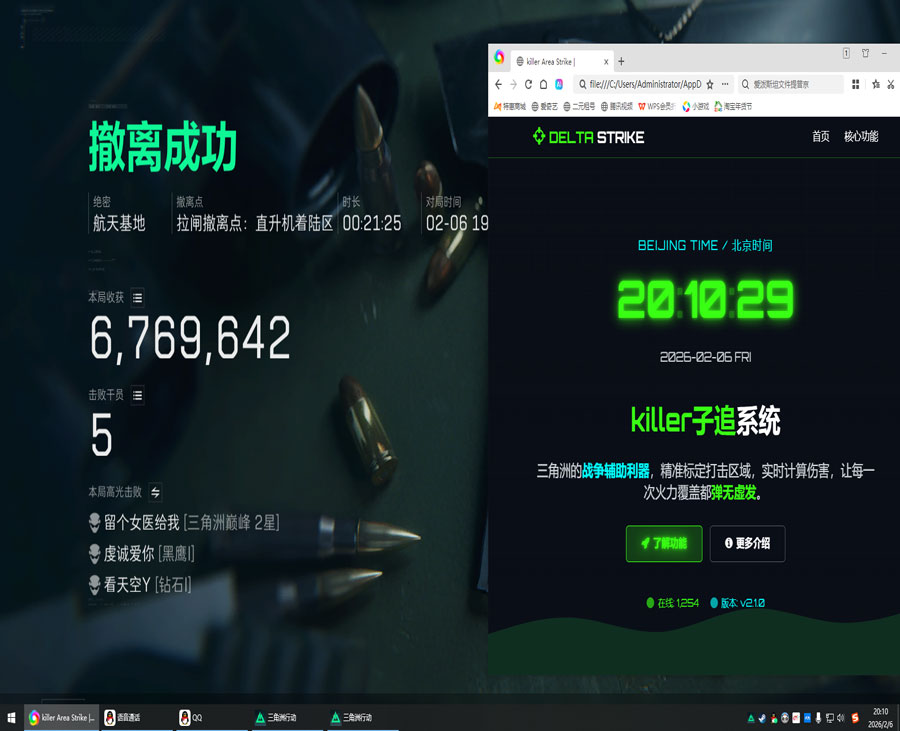 三角洲的外挂板子软件效果